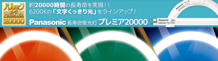 FCL30ENW/28MF3 || 丸形蛍光灯[スタータ形] Panasonic パルック