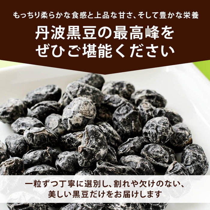 前田家 無添加 黒豆甘納豆 大粒 丹波産 最上級 無着色 国産 甘納豆 黒豆