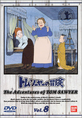 トム・ソーヤーの冒険 Vol.7 | 商品詳細｜バンダイナムコフィルム