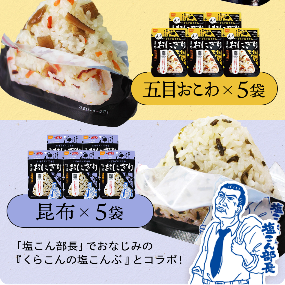 尾西の携帯おにぎり【21食セット】 - LA・PITA