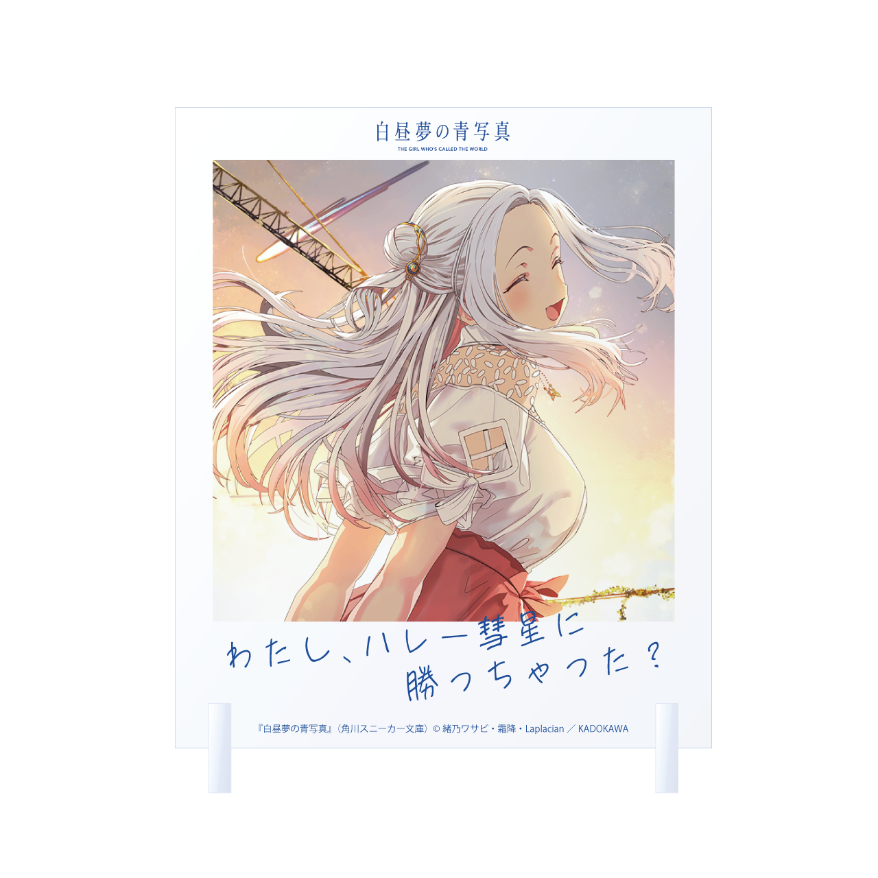 白昼夢の青写真 コラボカフェ限定 缶バッジ 白昼夢の青写真』 ～小説版発売