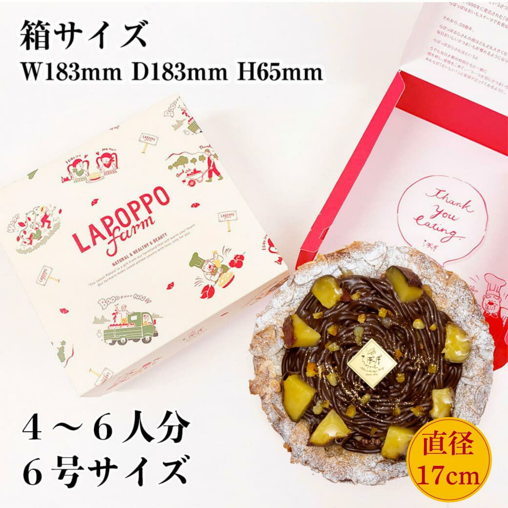 季節限定】らぽっぽ 甘熟焼き芋の生チョコタルト | 【公式通販