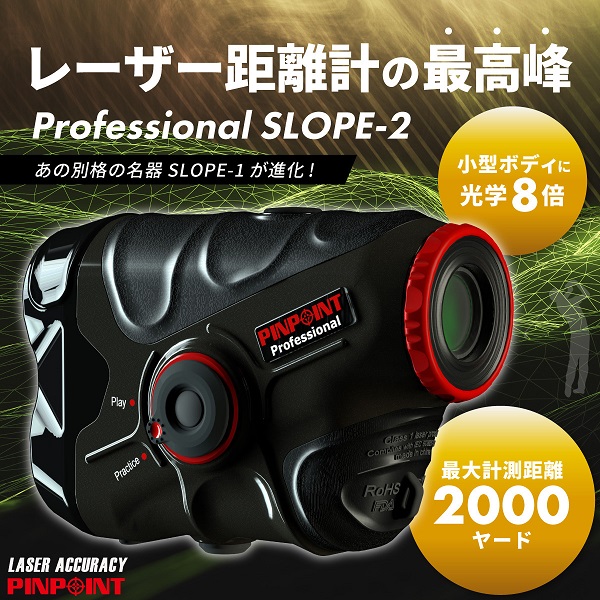 ゴルフレーザー距離計 PINPOINT Professional SLOPE-2 ピンポイント