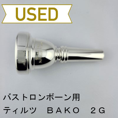 金管マウスピース（特価品/中古品） | Lemante Brass（レマンテブラス）