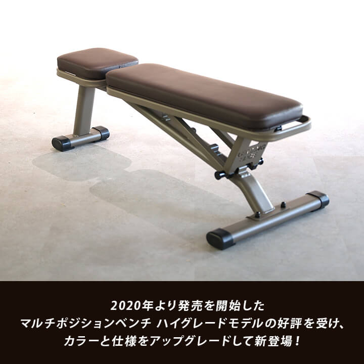 マルチポジションベンチ ハイグレード ｜ラインナップ｜トレーニング