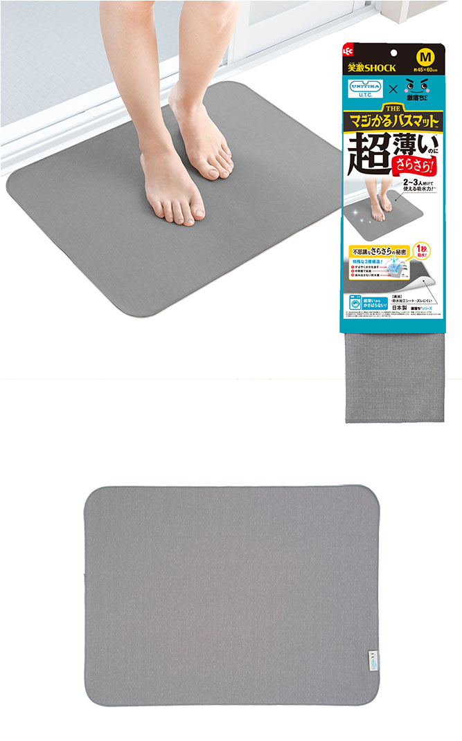 笑激SHOCK マジかるバスマット Mサイズ グレー | レック公式オンライン