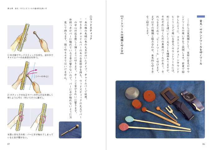 いのちの調律のためのコスミックチューンサウンドヒーリング＜前編＞