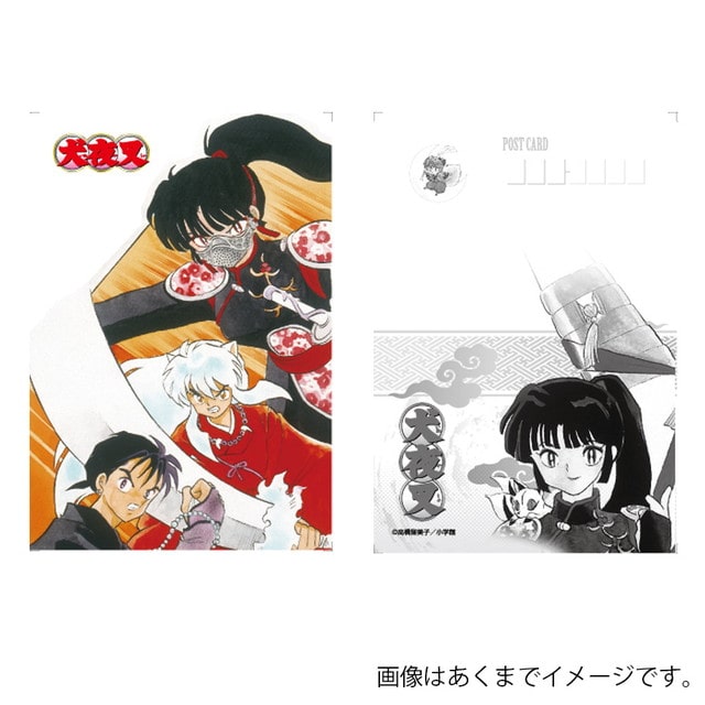 犬夜叉』 ポストカードセット(5枚セット) : サンデープレミアム