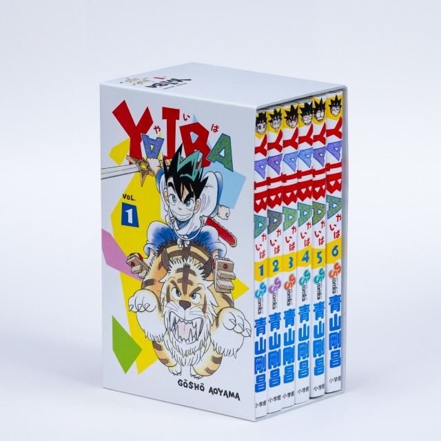 YAIBA』 SSC復刻BOX 1 : サンデープレミアムショップ | 小学館