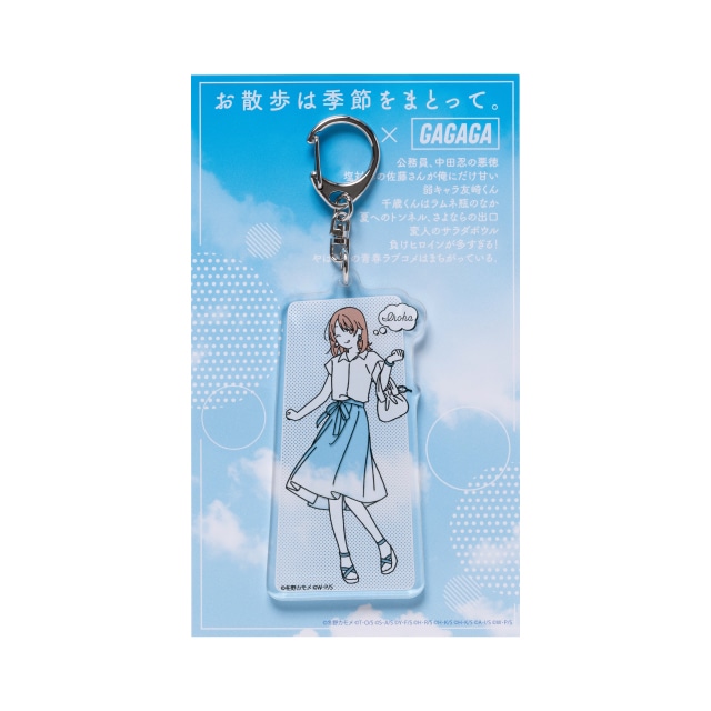 お散歩は季節をまとって。』アクリルキーホルダー : GAGAGA SHOP