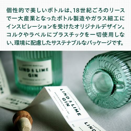 リンド＆ライムジン 44度 700ml スコットランド エジンバラ