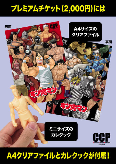 4/29（土）第8回キン肉マントイフェスティバル @秋葉原UDXギャラリー