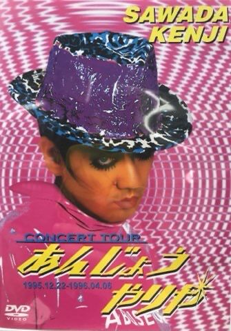 ジュリー祭り！沢田研二DVD7点＆早川タケジ作品集『JULIE』 : ディスク