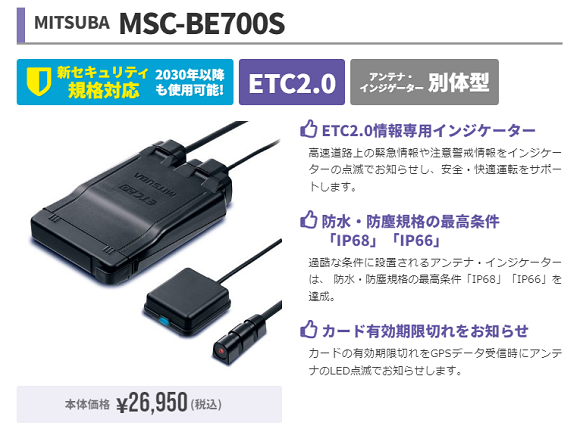 ミツバ 2輪用ETC 各種あります : 2りんかんブログ