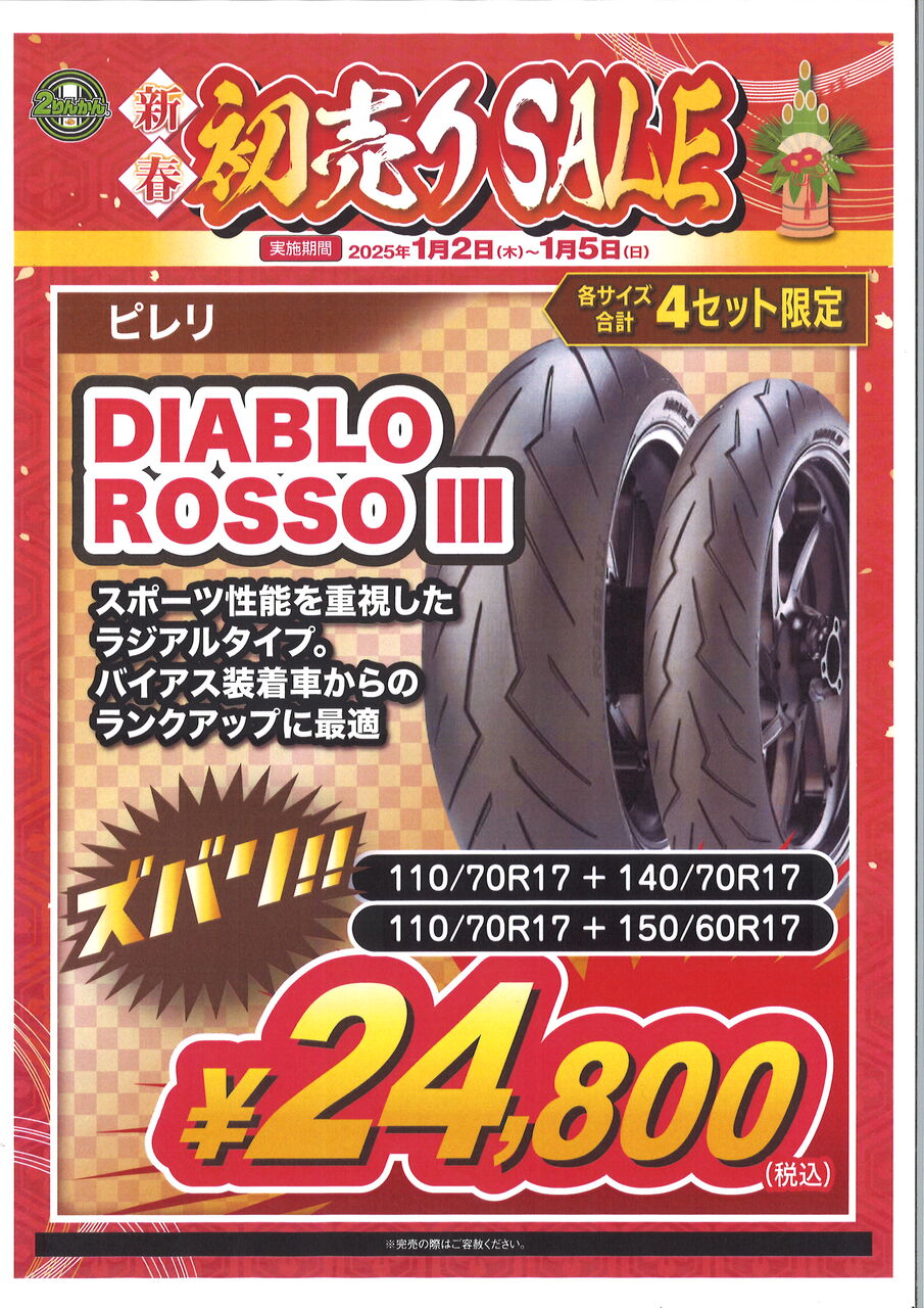 ピレリ ロッソ3 110/70R17 140/70R17 前後セット 中古溝あり ピレリ