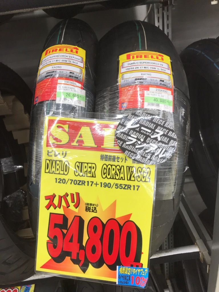 ピレリ ディアブロ スーパーコルサV2がお買い得 : 2りんかんブログ