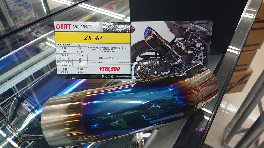 門真2りんかん】ZX-4R展示マフラーご紹介BEET : 2りんかんブログ