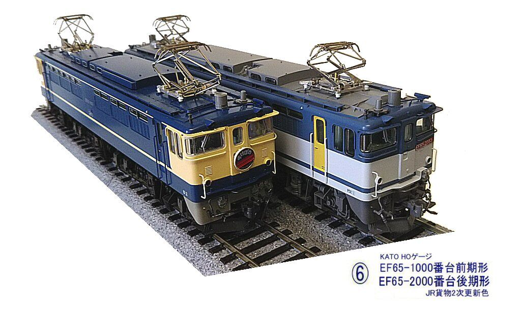 KATO-EF65-2000番台と1000番台 : 鉄道模型おもちゃ倶楽部