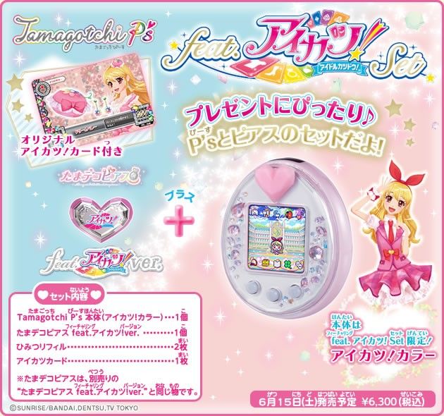 たまごっちピースアイカツセット バンダイ 商品・サービスサイト