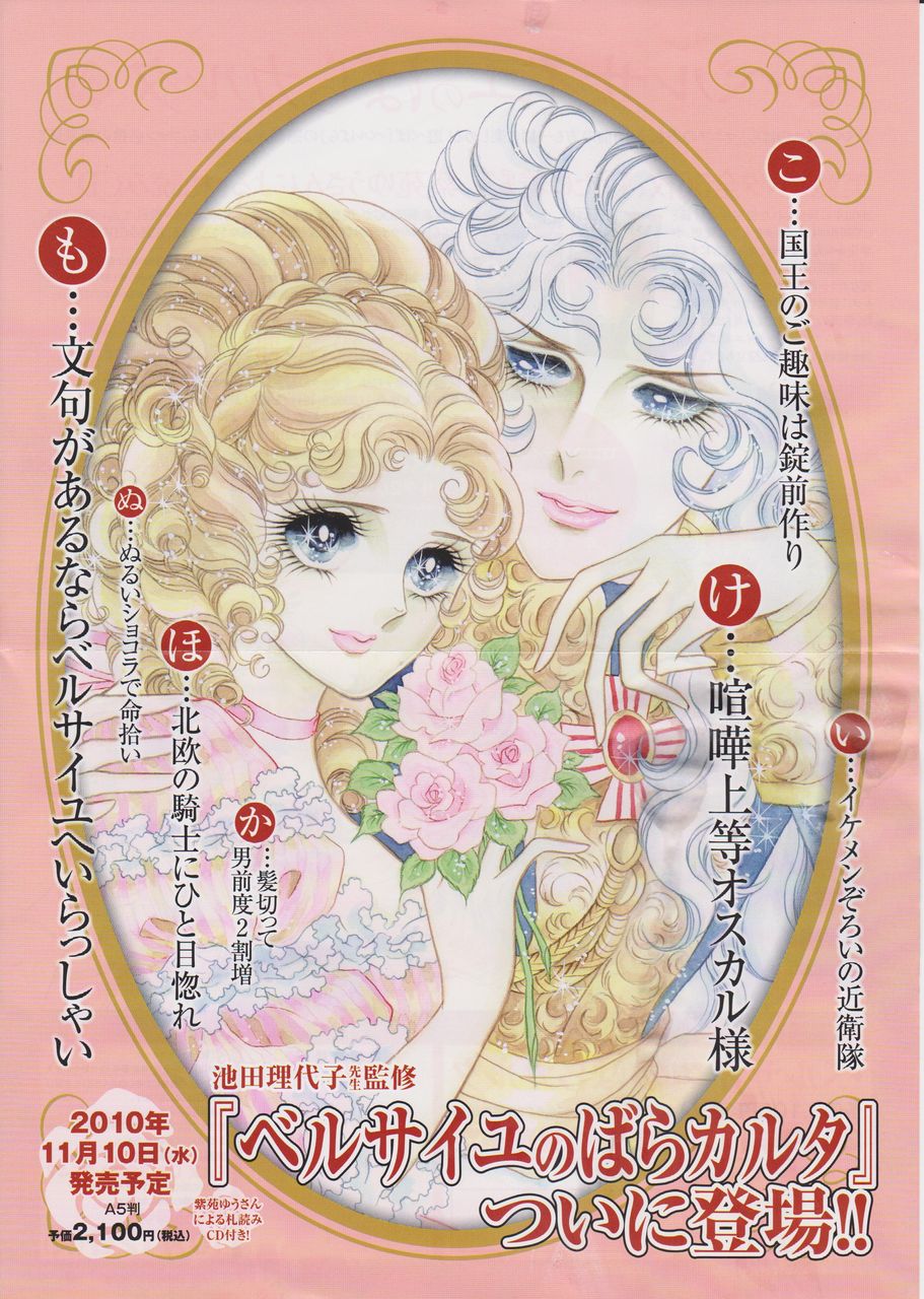 ベルばらカルタ : TVの国からキラキラ