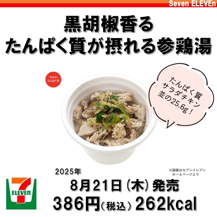 2025/8/19週】今週発売のコンビニダイエット商品を事前レビュー
