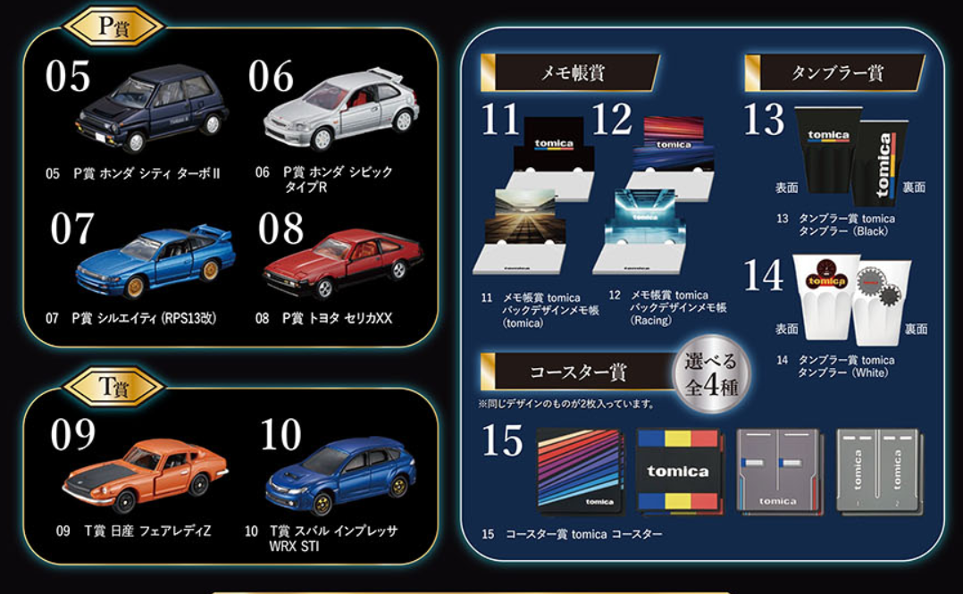 トミカくじ トミカくじ 第2弾 01～04 ラスト賞 セット 第2弾 01～