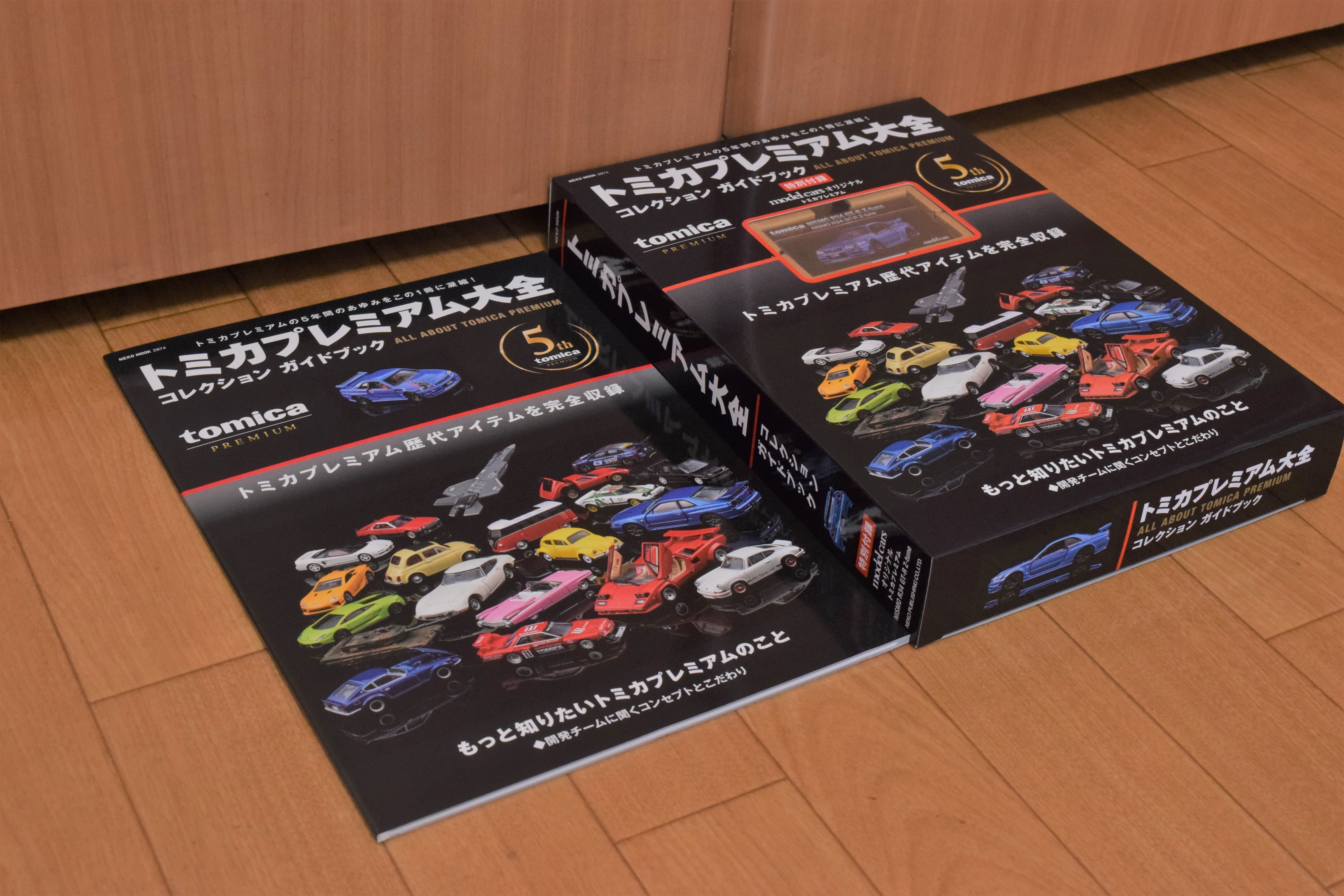 トミカ紹介】トミカプレミアム大全 付録 NISMO R34 GT-R Z-tune