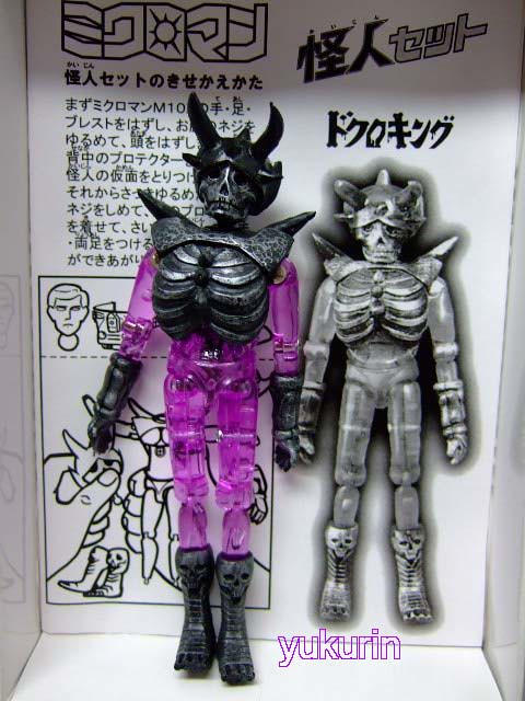 Wonder Festival 2001 VXFXC DOKURO KING Microman KAIJIN ミクロ