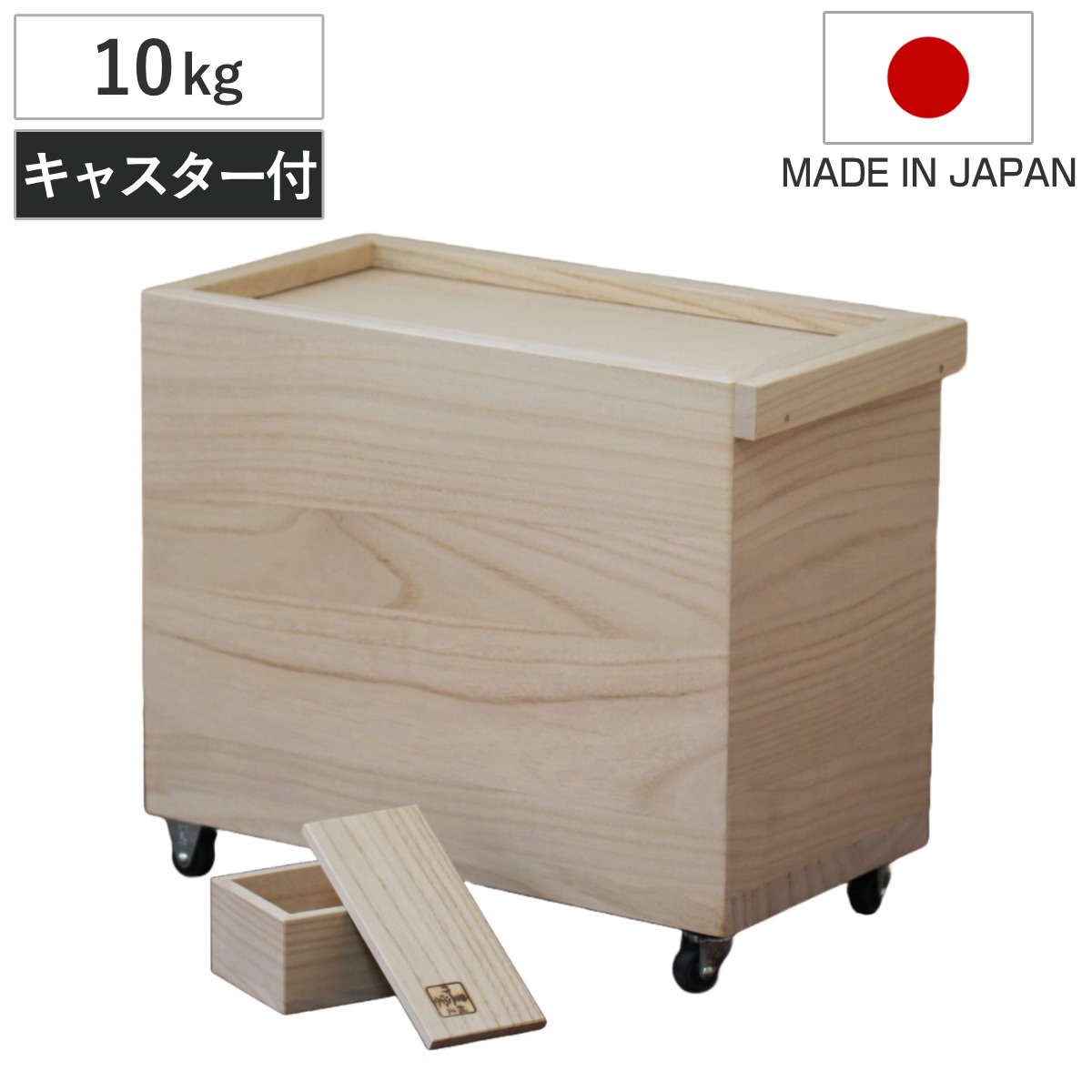米びつ 桐の米びつ 無地10kg用 スライド型 キャスター付き 一合升