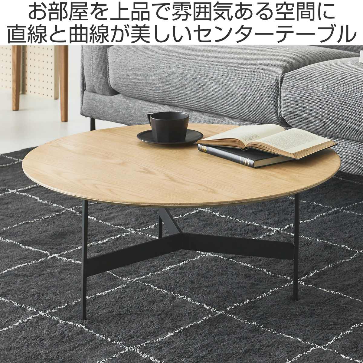 センターテーブル 幅78cm アイアンレッグ ラウンドテーブル