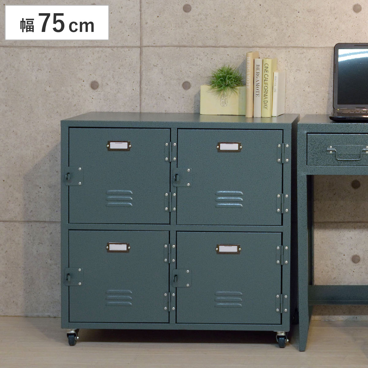 チェスト 幅75cm 2段2列 扉付 スチールボックス ミリタリー調