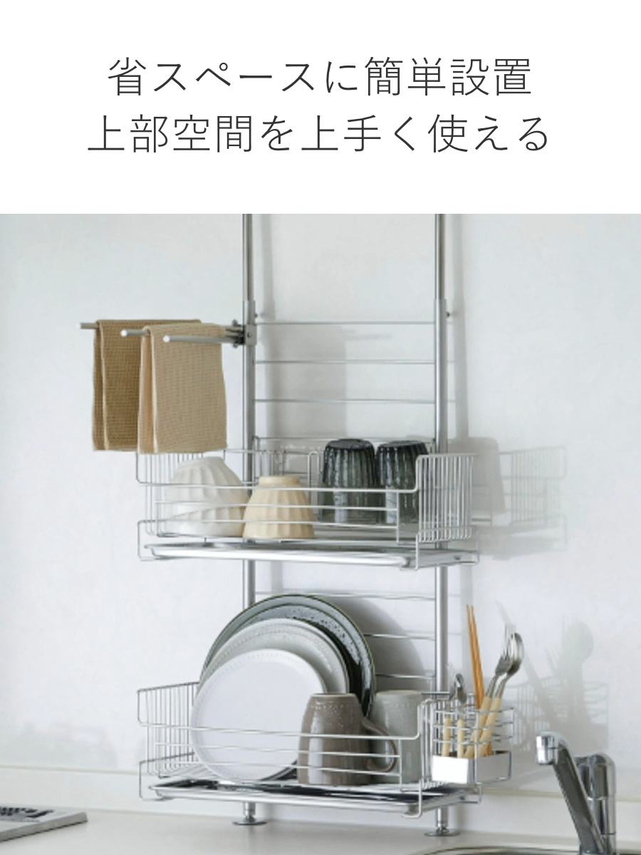 dショッピング |水切りラック TSUBAME つっぱり水切りラック 2段