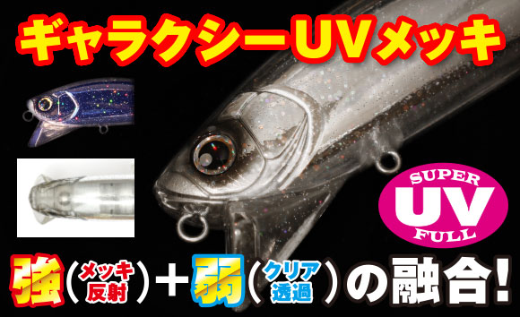 LONGIN PRODUCTS GALAXY UV PLATING