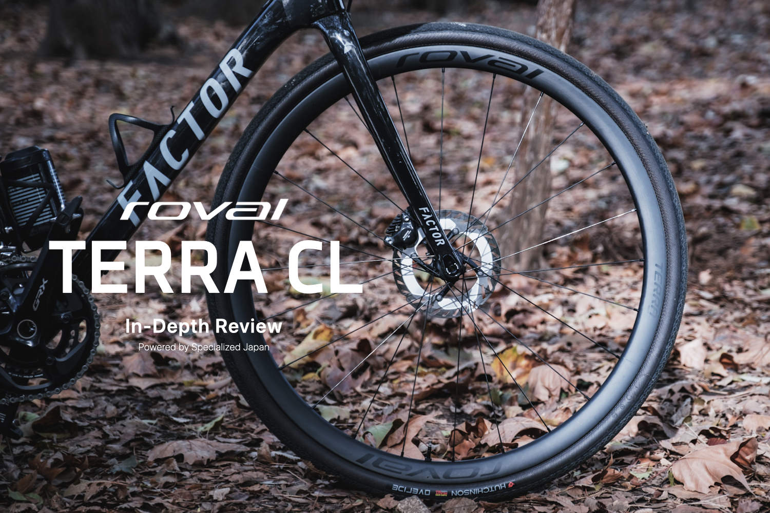 Roval Terra CLレビュー：舗装路&グラベル双方で活きる軽量カーボン