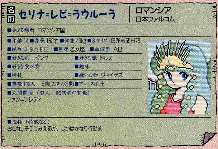 LSD4: Celina Levi Raururer / セリナ＝レビ＝ラウルーラ