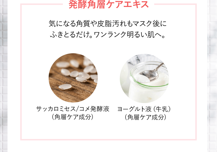 メイク前1分間のキメ美肌づくり。ブラックティーコンブチャシートマスク