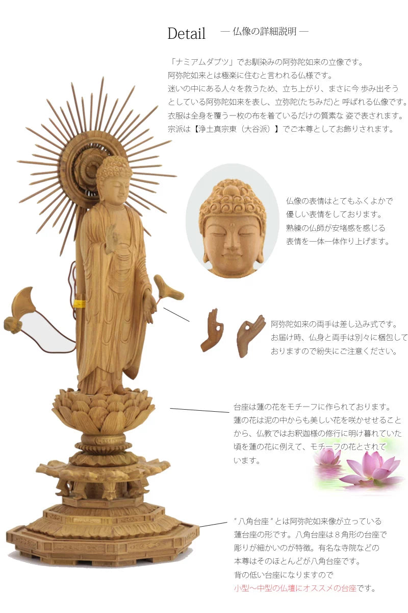 白檀仏像 八角台座 東立弥陀【浄土真宗大谷派】 | 本尊・脇侍の通販