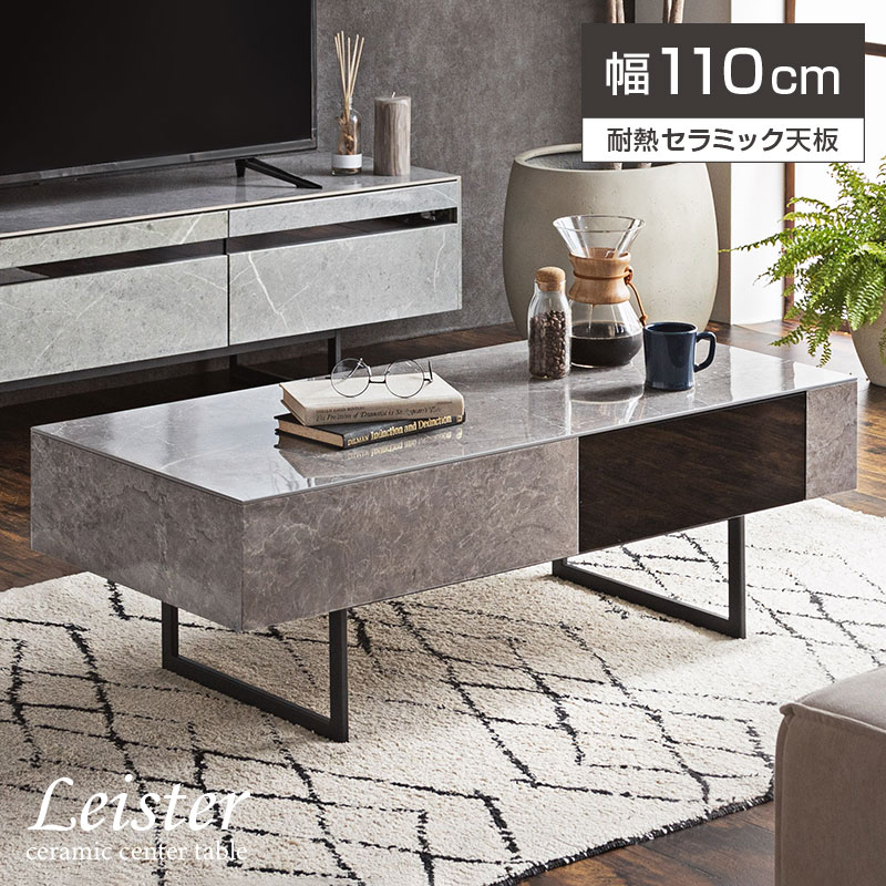 新発売】セラミック センターテーブル セラミックテーブル 幅110cm