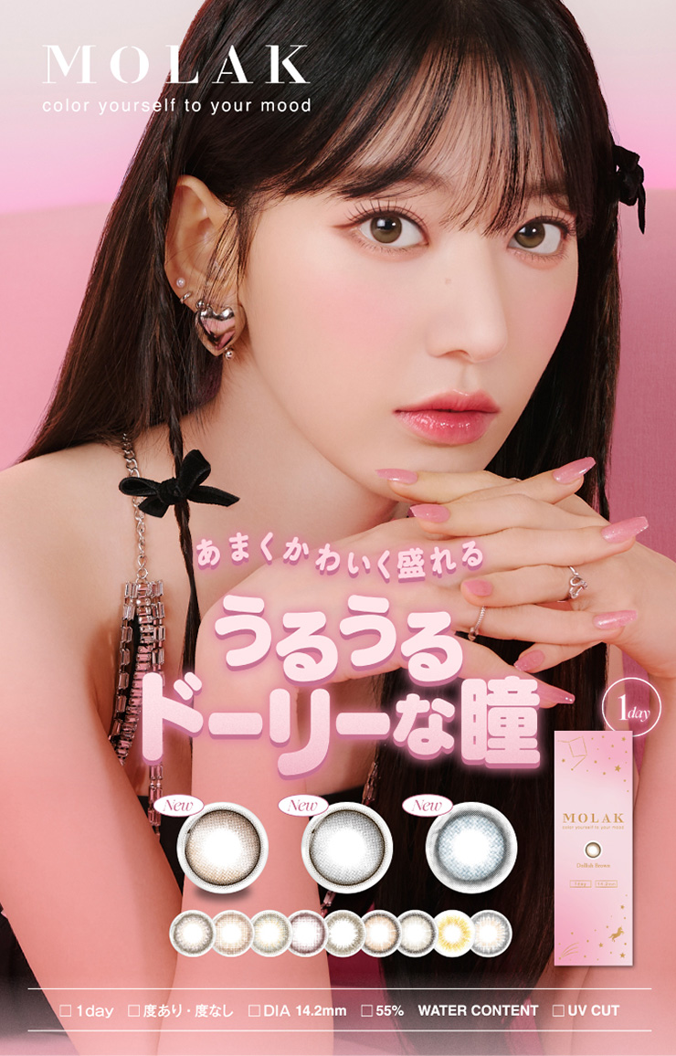 MOLAK 1day（モラクワンデー） サクラスモア 宮脇咲良プロデュース（10