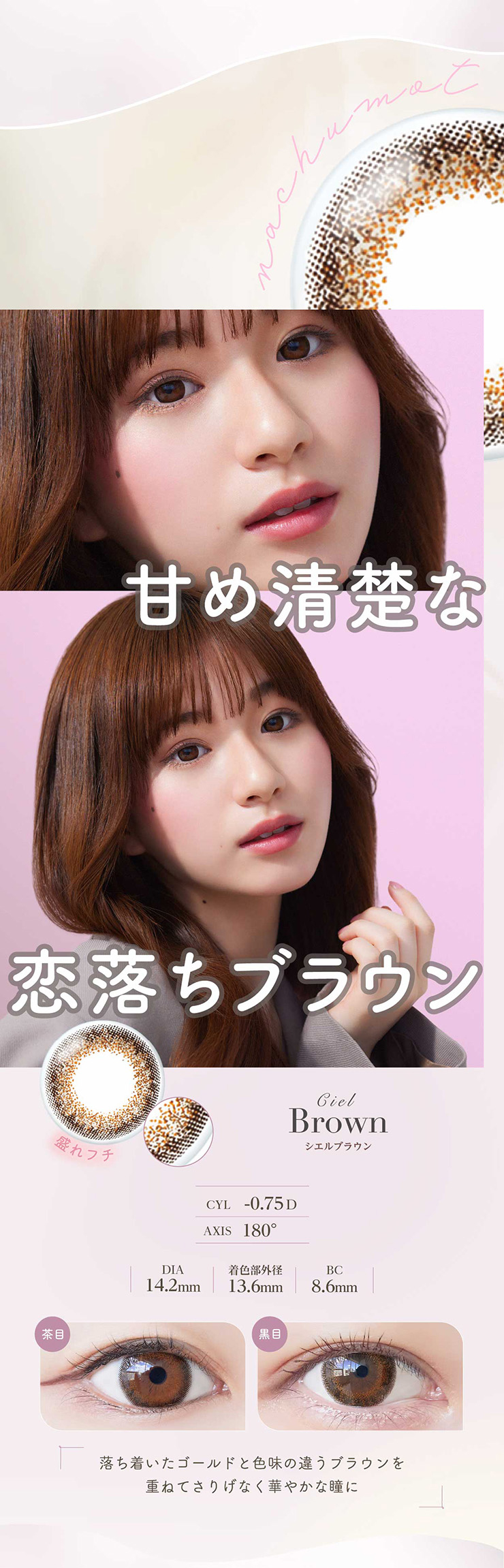 Neo Sight 1day CielUVトーリック ≪シエルブラウン≫（10枚入り