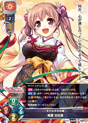 リセスリーブコレクション「オーガストDX1」3月29日発売