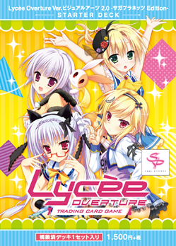 LyceeOverture ビジュアルアーツ2.0 サガプラネッツEdition 商品情報