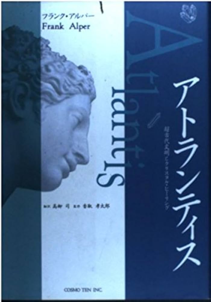 アトランティス: 超古代文明とクリスタル・ヒ-リング | フランク