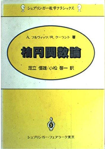 E.W. Hobson 実変数の関数論 第1巻・第2巻 E.W. Hobson 実変数の関数論