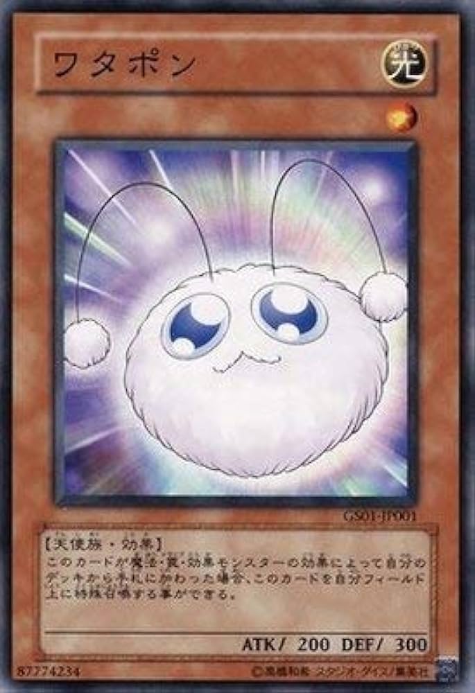 Amazon.co.jp: 遊戯王 GS01-JP001-N 《ワタポン》 Normal : ホビー