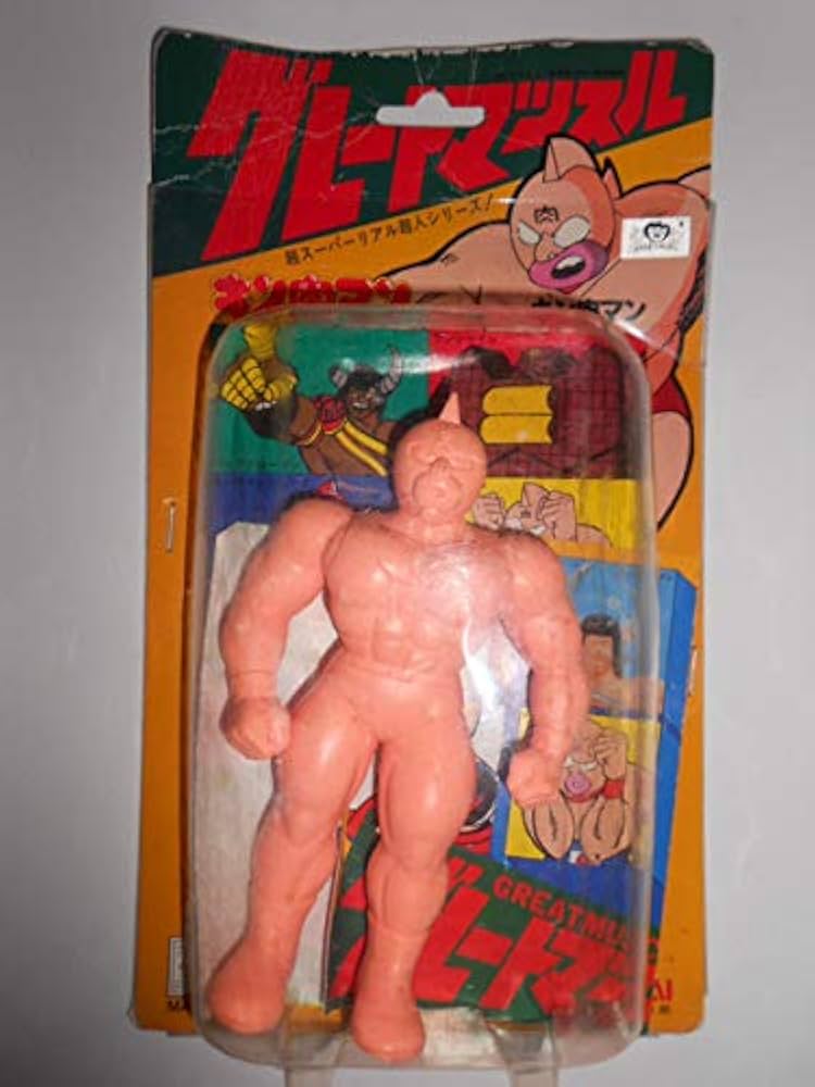 Amazon.co.jp: キン消し グレートマッスル キン肉マン 未開封 入手困難