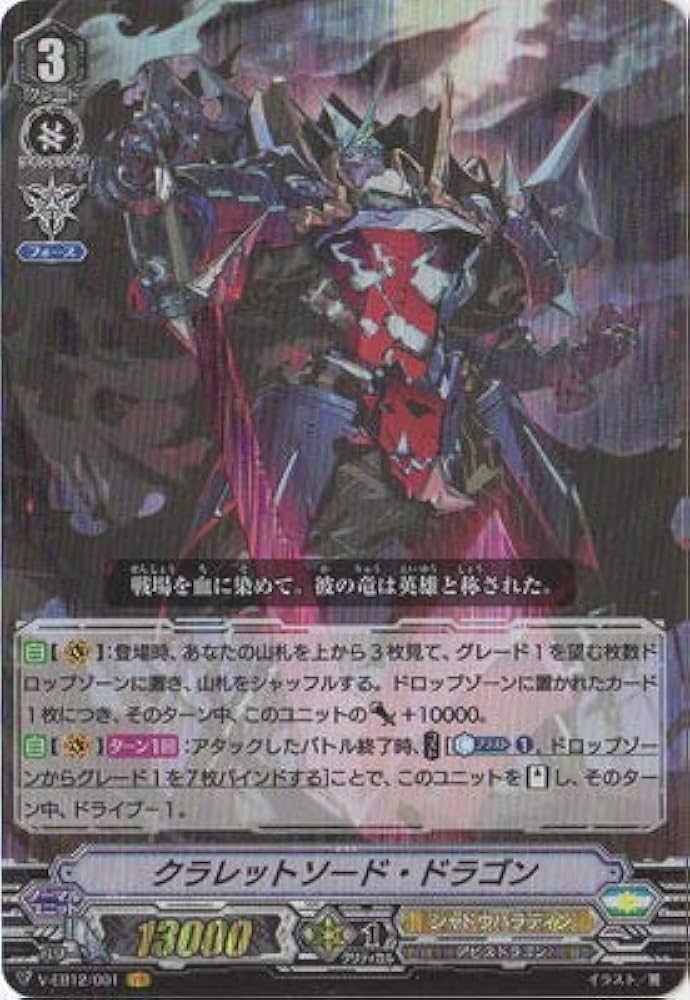 Amazon.co.jp: クラレットソード・ドラゴン VR ヴァンガード Team 竜牙