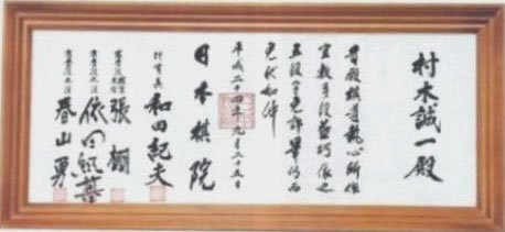 Amazon.co.jp: 囲碁 将棋用品 栂 つが 材免状額 日本棋院 : おもちゃ