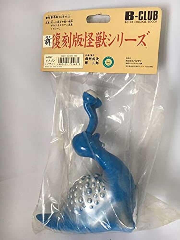 Amazon.co.jp: マルサンソフビ ブルマァク 復刻怪獣シリーズ ナメゴン