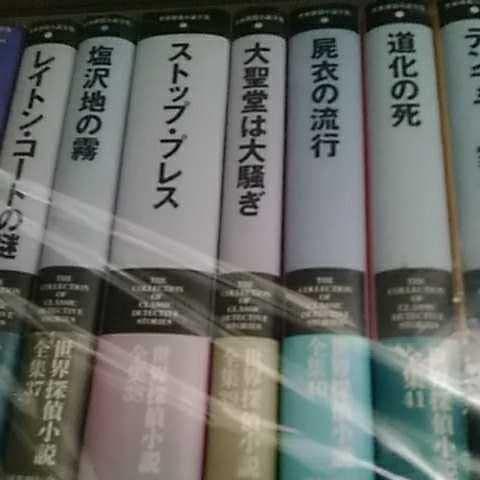国書刊行会 世界探偵小説全集 全45巻セット 【最終値下げ】 国書刊行会